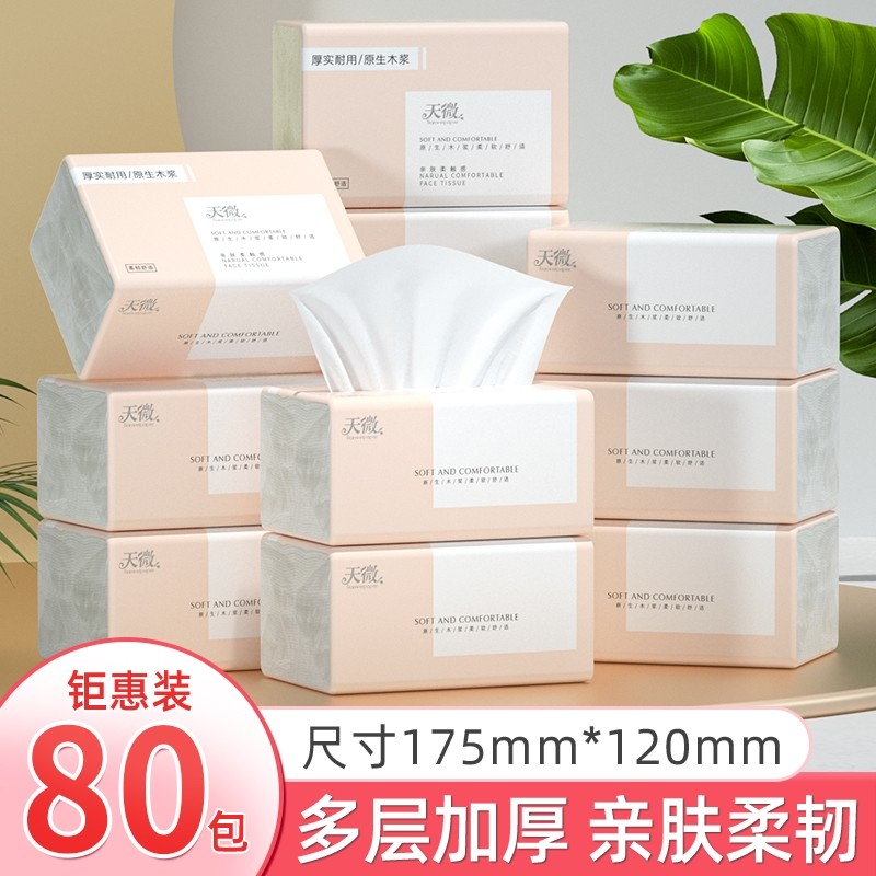 80大包300张纸巾抽纸卫生卷纸擦手纸面巾纸厨房纸宿舍擦手纸厕纸