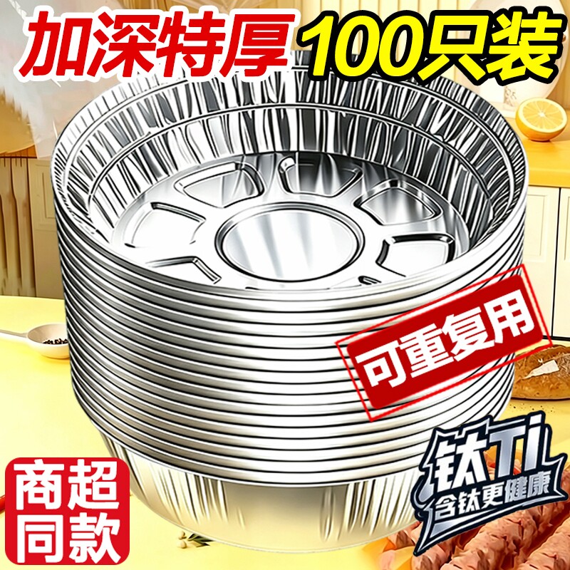 空气炸锅专用纸锡纸盘食品级纸碗烧烤箱烘焙锡箔碗家用锡纸盒圆形图片