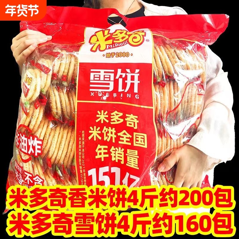 米多奇香米饼雪饼膨化饼干网红休闲小吃零食一整箱批发雪米饼健康