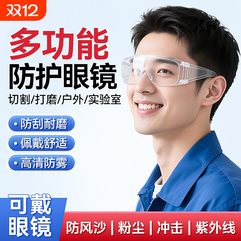 护目镜劳保防护电焊实验室眼镜