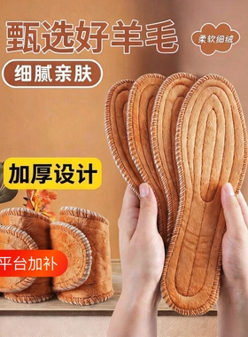 冬季鞋垫加绒加厚保暖毛绒防寒