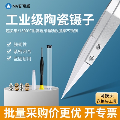 陶瓷镊子防静电绝缘耐高温夹子