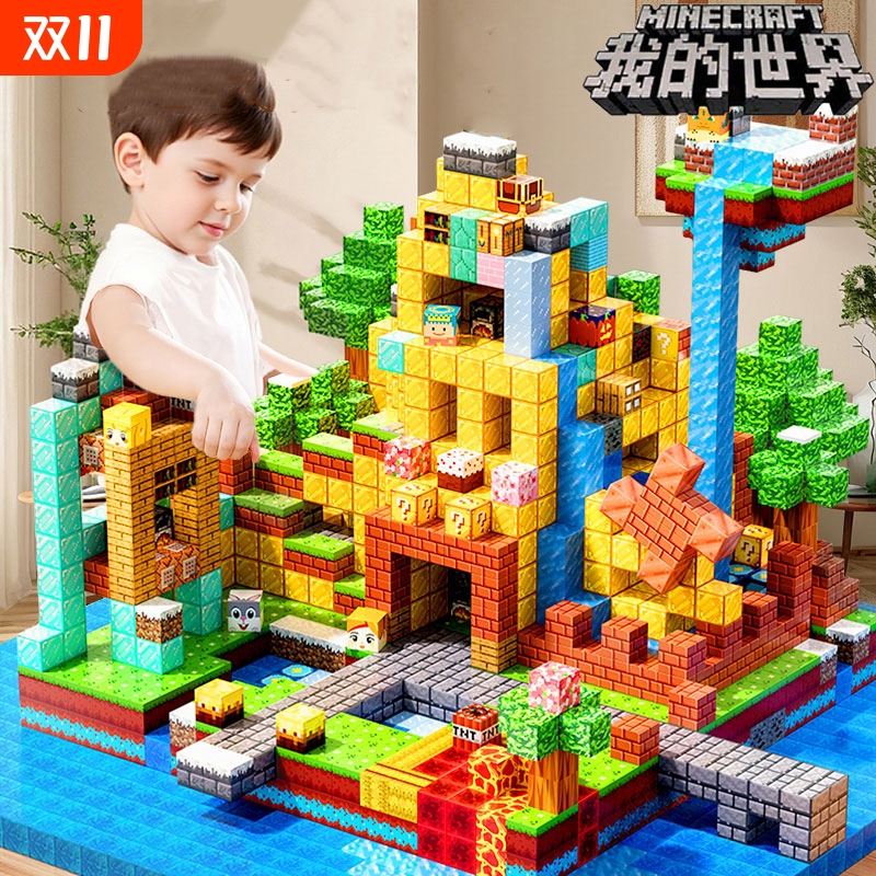 我的世界磁力方块积木全套3D创造玩具儿童益智DIY礼物磁铁大颗粒