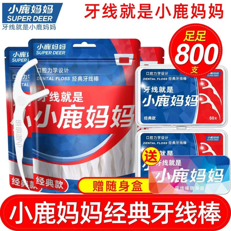 牙线牙线棒随身超细家庭装便携盒剔牙签小鹿牙刷牙齿口腔牙缝力学图片