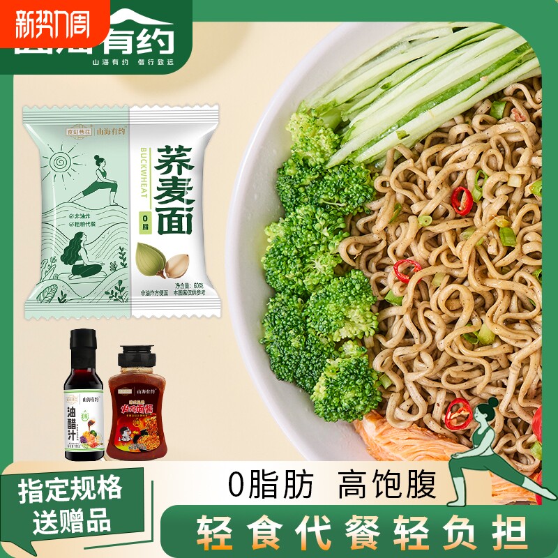 巷往荞麦面0面饼代餐健康方便面魔芋全麦轻食拌面食材火鸡面免煮