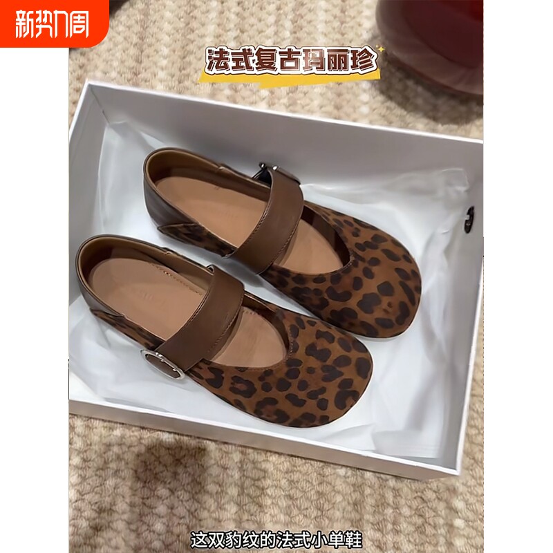 复古豹纹玛丽珍鞋女秋季2025新款法式浅口单鞋一字带平底芭蕾舞鞋
