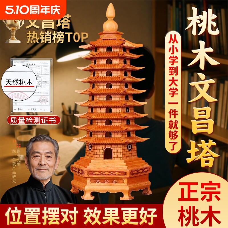 桃木文昌塔摆件木质学生用的十三层九13层木雕书房客厅桌装饰书房