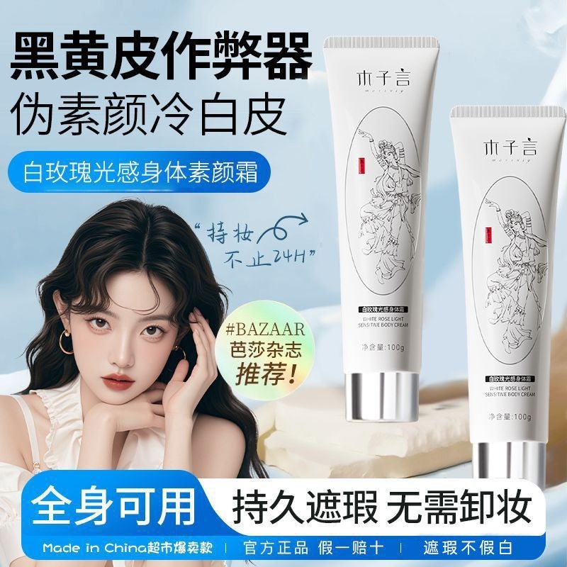 木子言遮瑕亮肤自然裸妆全身