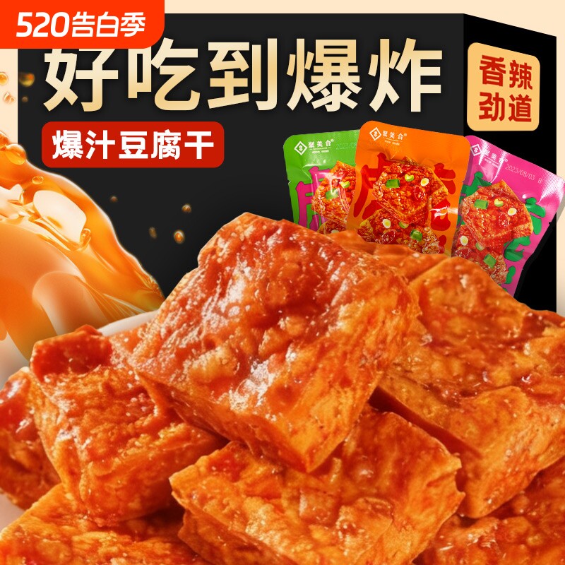 虎皮豆腐豆干零食网红爆款小吃休闲食品爆汁香辣好吃辣味解馋散装