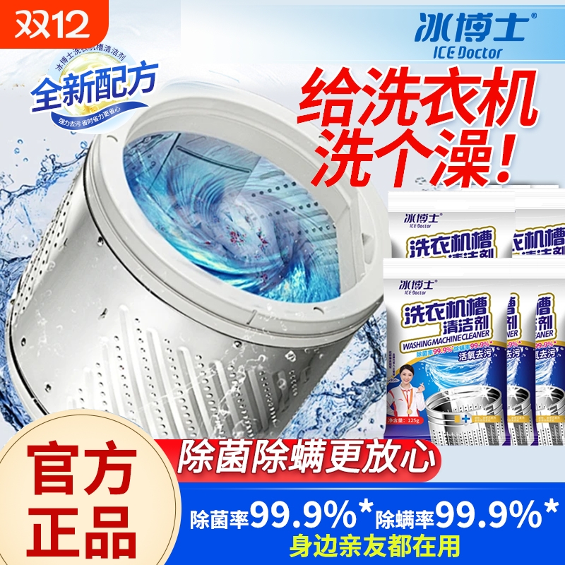 强力除菌洗衣机清洁剂固体