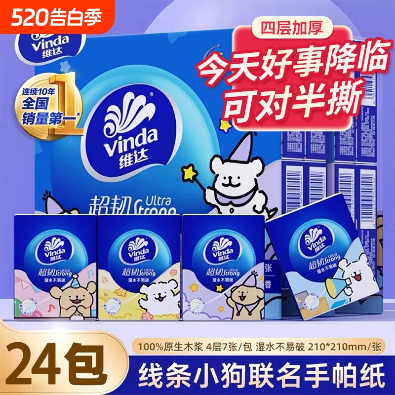 维达手帕纸线条小狗联名加厚印花纸巾便携式餐巾纸学生便携对半