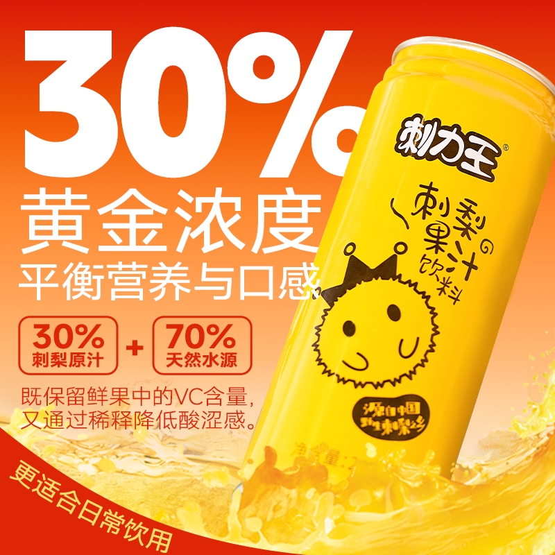 刺梨汁饮料果汁含量30%