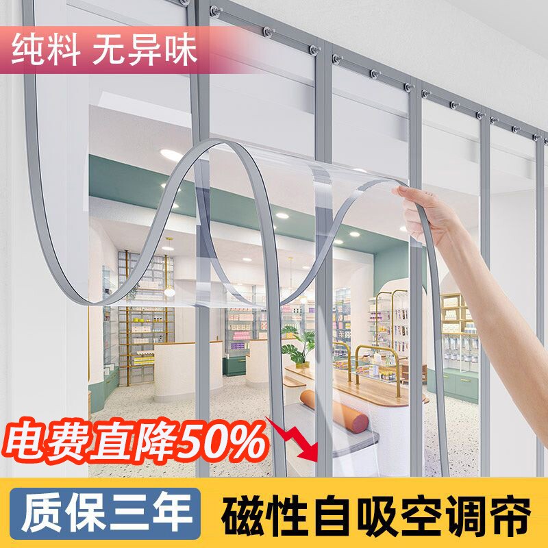 空调挡风帘店铺商用防尘隔热自吸磁吸遮挡帘PVC塑料透明隔断皮帘