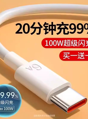 6AType-c数据线适用华为充电线快充120w超级100W手机5a安卓线小米vivomate60p50器p30冲nova7pro加长tpyec66W