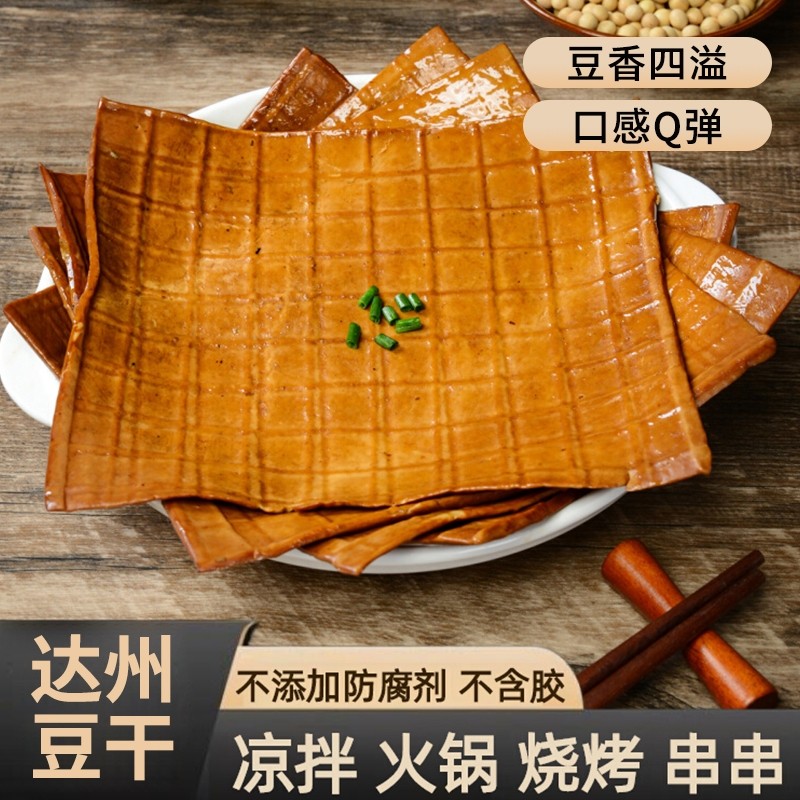 四川特产牛皮豆干零食香豆腐干卤豆制品豆皮烧烤食材香干麻辣小吃