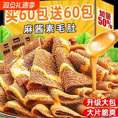 特价100包麻酱爆肚解馋小零食魔芋爽素牛肚毛肚3包好吃的健康