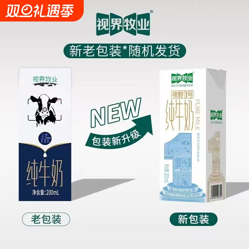【尝鲜装】视界牧业全脂纯牛奶200ml*4/6盒3.2g蛋白 新