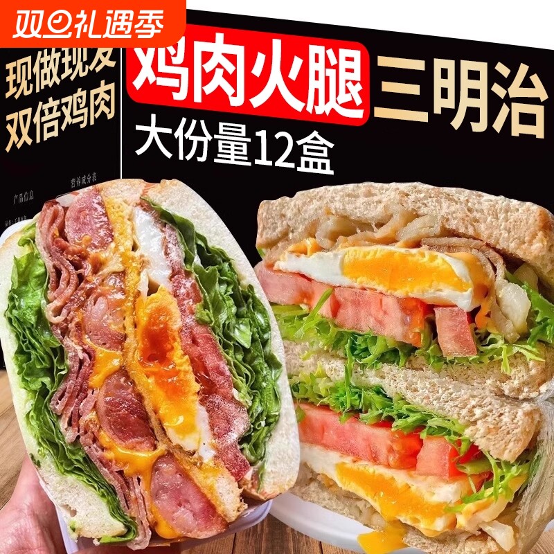 奥尔良鸡肉三明治芝士面包早餐夹心吐司肉松面包开袋即食美味营养