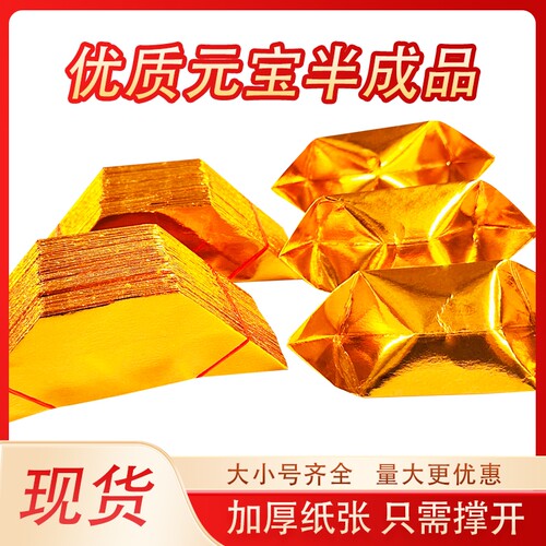 元宝半成品金箔小中元宝号折纸厚款厂家切角金色折叠
