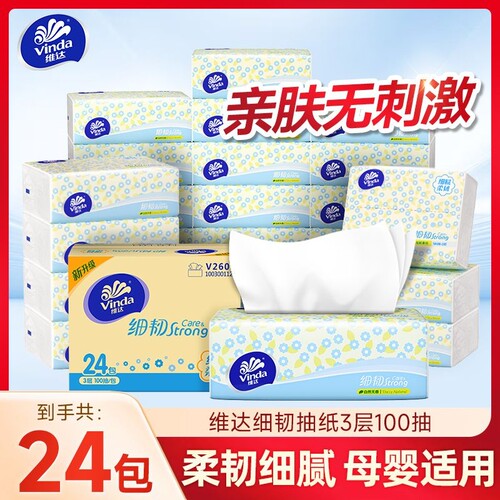 维达24包抽纸100抽家用实惠装