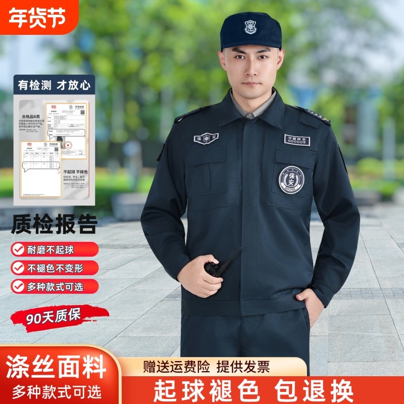 90天新款涤丝保安服秋冬外套保安工作服冬装安保制服夹克帽子腰带