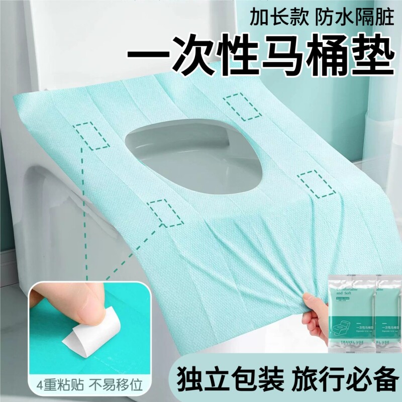 一次性马桶垫加大加厚独立包装厕所坐垫旅行酒店专用坐便器垫套