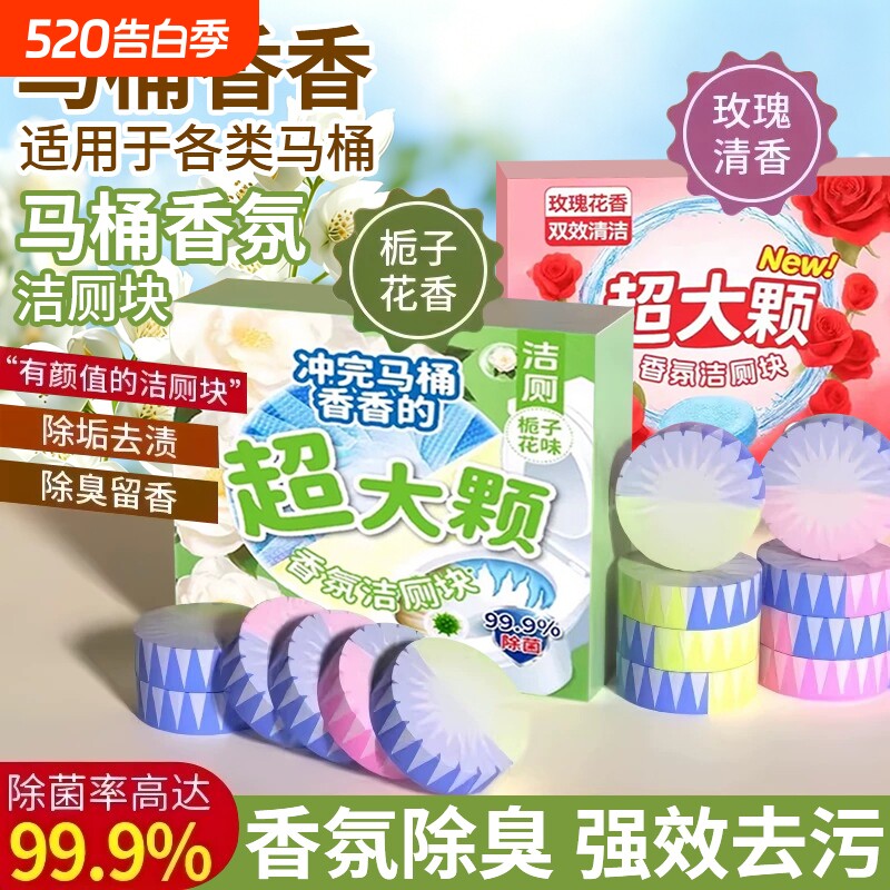 马桶清洁剂厕所除臭去异味留香洁厕块蓝泡泡强力除垢去黄