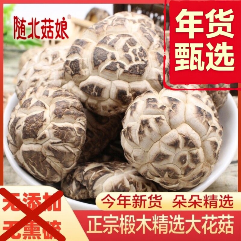 花菇干货特级椴木香菇小花菇蘑菇湖北特产大花菇干货剪脚冬菇新货