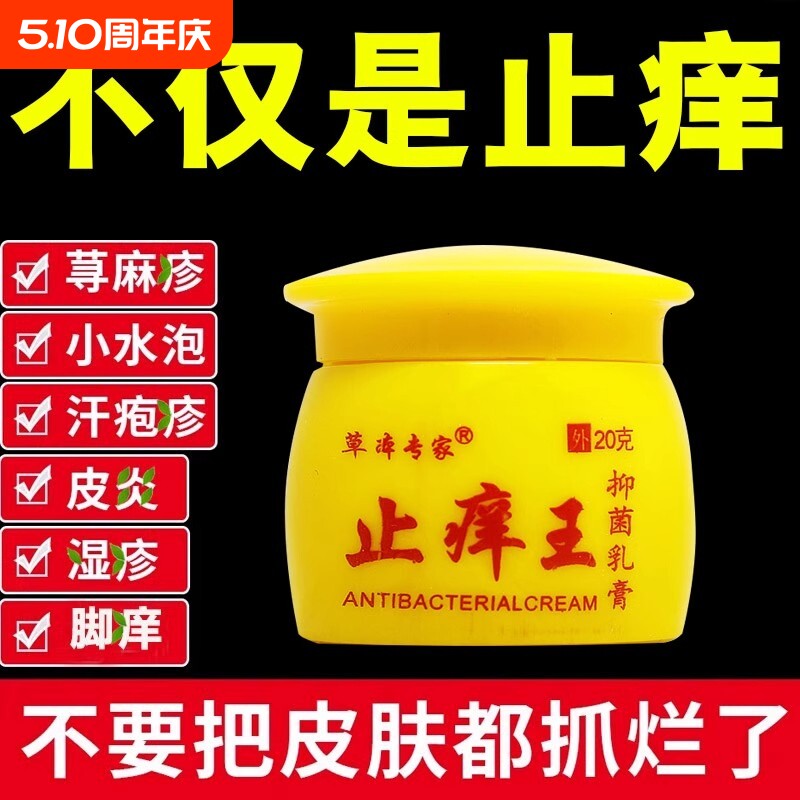 正品止痒王抑菌乳膏皮肤瘙痒疹湿止痒草本软膏大腿内侧外用止痒膏