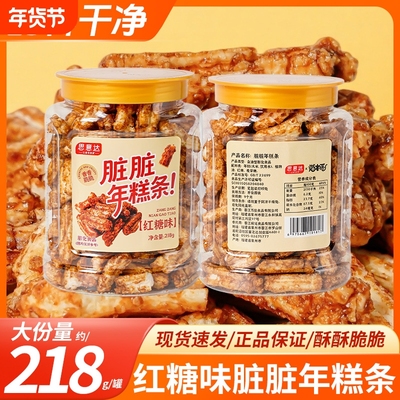 脏脏年糕条红糖味爆米花香脆可口