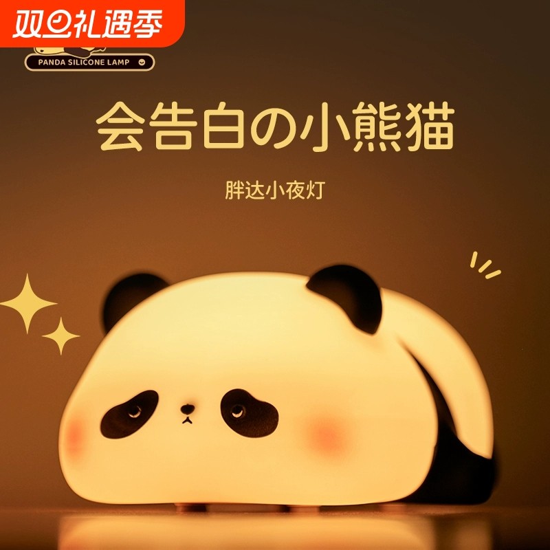 熊猫胖达柔光硅胶灯小夜灯护眼拍拍灯卧室台灯儿童女生圣诞礼物