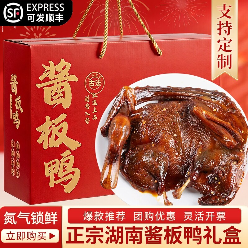 湖南特产酱板鸭年货礼盒常德特产正宗酱板鸭香辣特辣鸭肉零食小吃