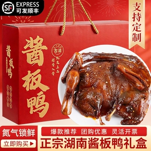 湖南特产酱板鸭年货礼盒常德特产正宗酱板鸭香辣特辣鸭肉零食小吃