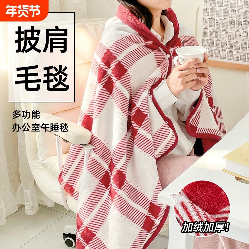 披肩毯子多功能加厚单人毛毯绒毯2025新款秋冬办公室午睡盖毯宿舍,床上用品,休闲毯/毛毯/绒毯,淘宝优惠券,粉丝福利购,淘宝优惠卷