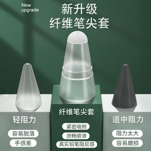 2一二代防滑静音纸胶带类纸膜硅胶超耐磨 applepencil纤维笔尖套适用苹果ipencil保护笔头套ipad平板pencil1