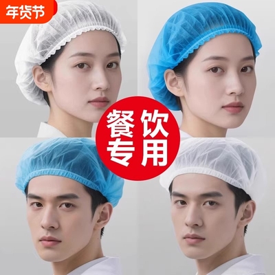 一次性食品帽厨房餐饮帽子防油烟头套厨师做饭防尘发网帽专用头罩