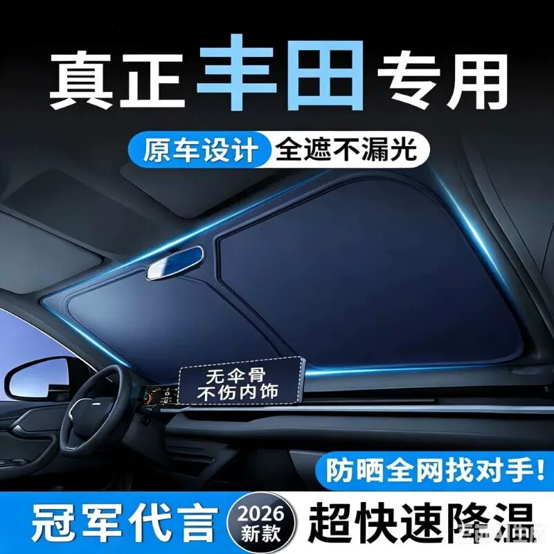 适用丰田凯美瑞卡罗拉锐放荣放RAV4汽车防晒隔热遮阳挡前挡帘板伞