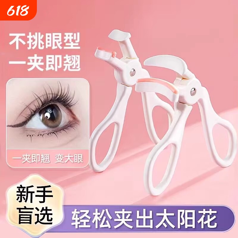 睫毛夹持久卷翘定型女局部睫毛器全开口夹化妆2026新款替换广角