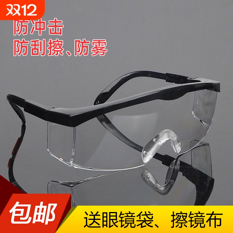 护目镜防雾防风沙防尘防冲击