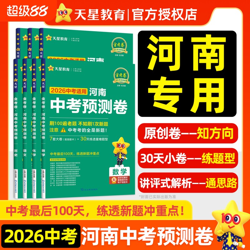 天星教育河南中考预测卷押题卷图片