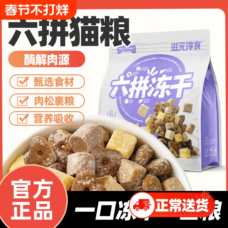 【重磅新品】美滋元六拼冻干全价全期猫粮成猫幼猫营养猫粮1.5kg