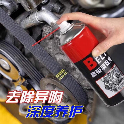 车发动机皮带消音润滑剂汽车摩托异响消音橡胶条养护剂蜡