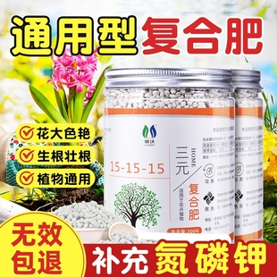 氮磷钾复合肥通用型养花种菜家用有机三元 绿植肥料旗舰店花肥化肥