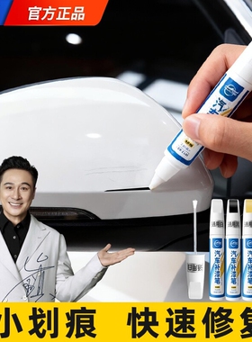 仆旅汽车补漆笔点漆笔专用车漆修复剂黑色珍珠白刮痕划痕修补漆面