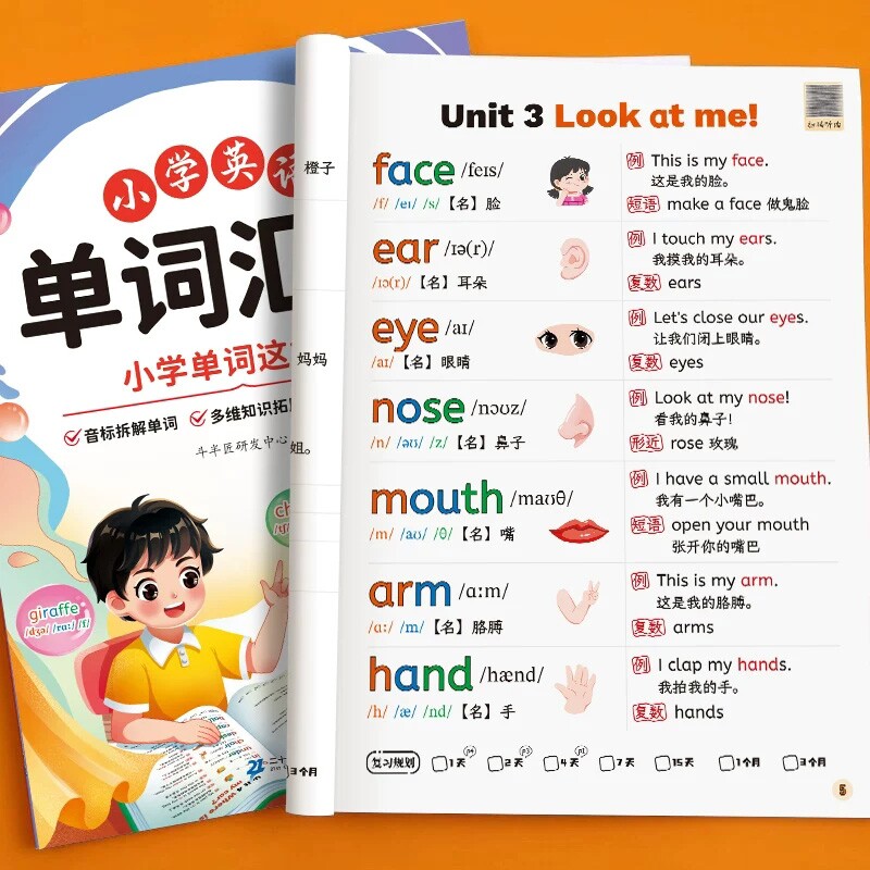 26新版小学英语单词记背神器汇总表 人教pep版同步3-6三年级起点课本同步新教材自然拼读音标单词一本通 艾宾浩斯记忆法入门零基础