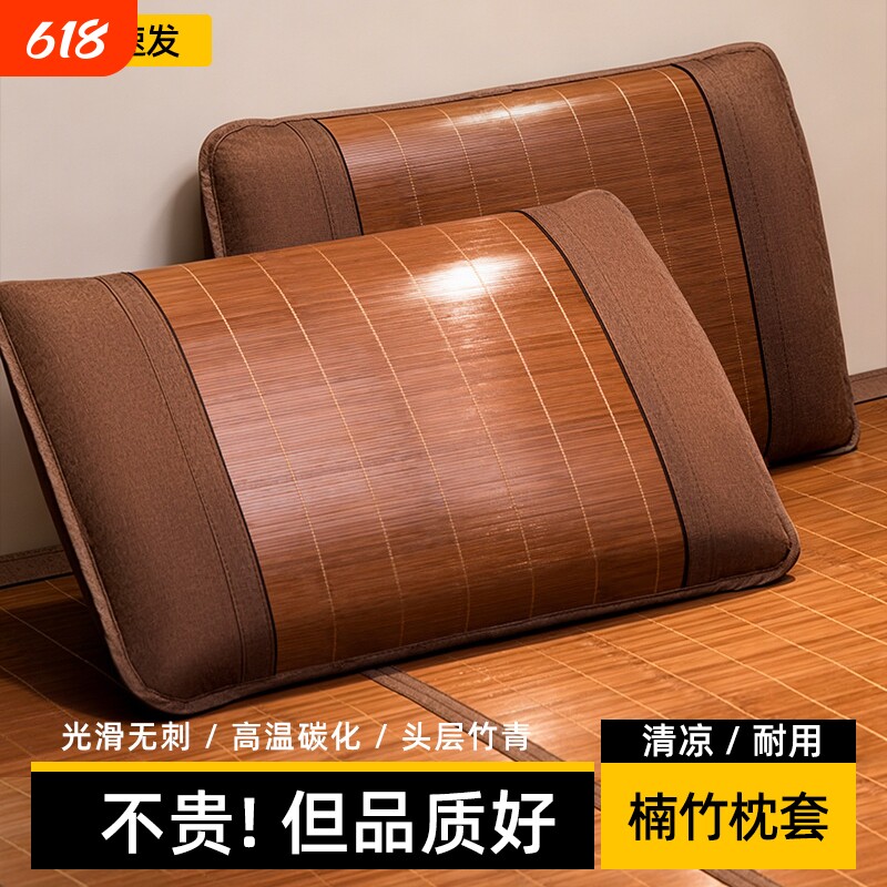 凉席枕头套2026新款竹席枕套一对装夏天单个枕席夏季凉竹枕竹子