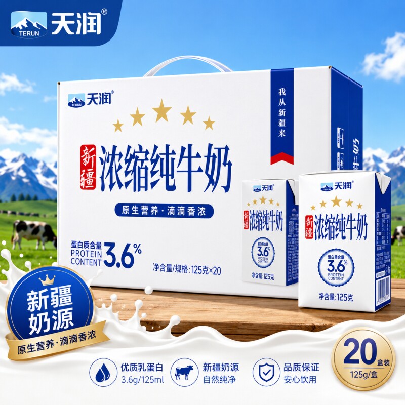 天润浓缩纯牛奶125g*20盒图片