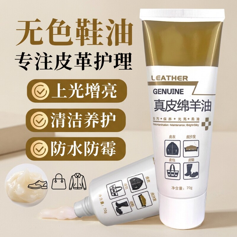 鞋油无色通用擦鞋神器白色绵羊油皮鞋小白鞋透明真皮保养油皮衣 - 实物图
