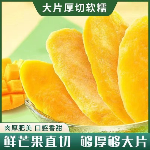 芒果干500g袋装水果干办公室零食