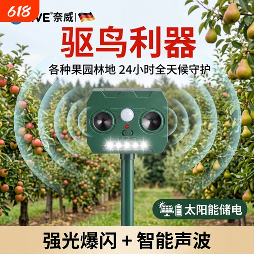 【变频声波震慑】长效防飞鸟